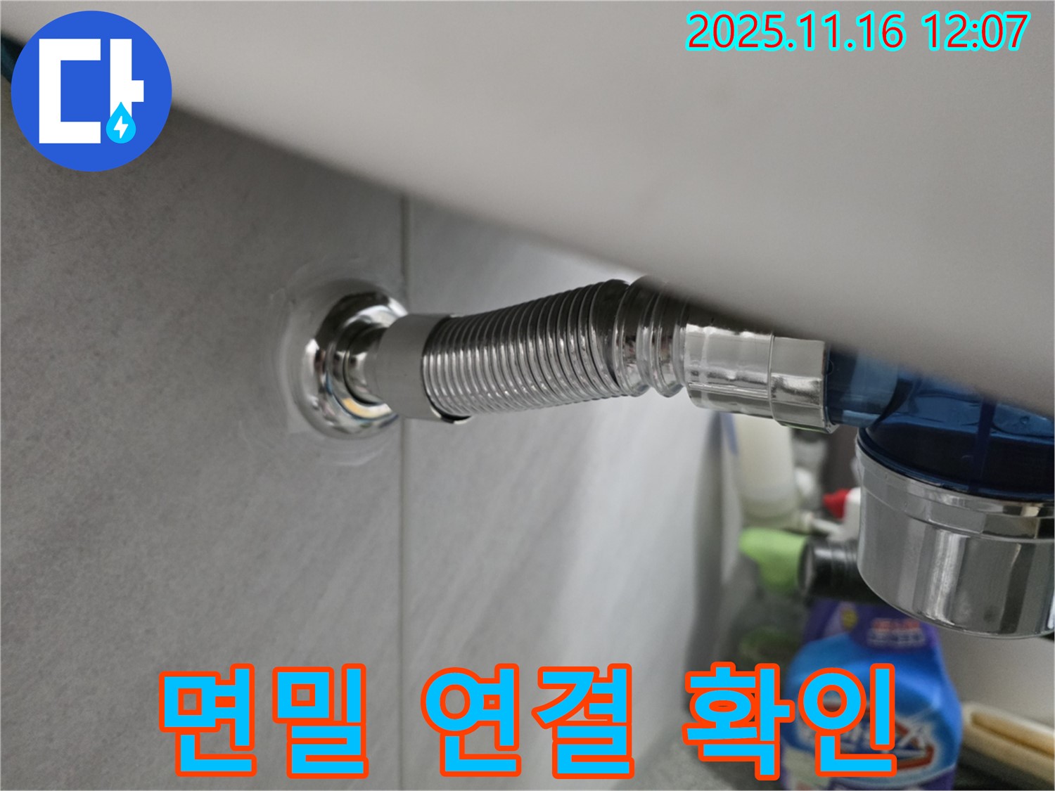 구로구 변기 누수 - 오류동 삼천리아파트에서 연결 상태를 면밀하게 확인하고 있습니다.