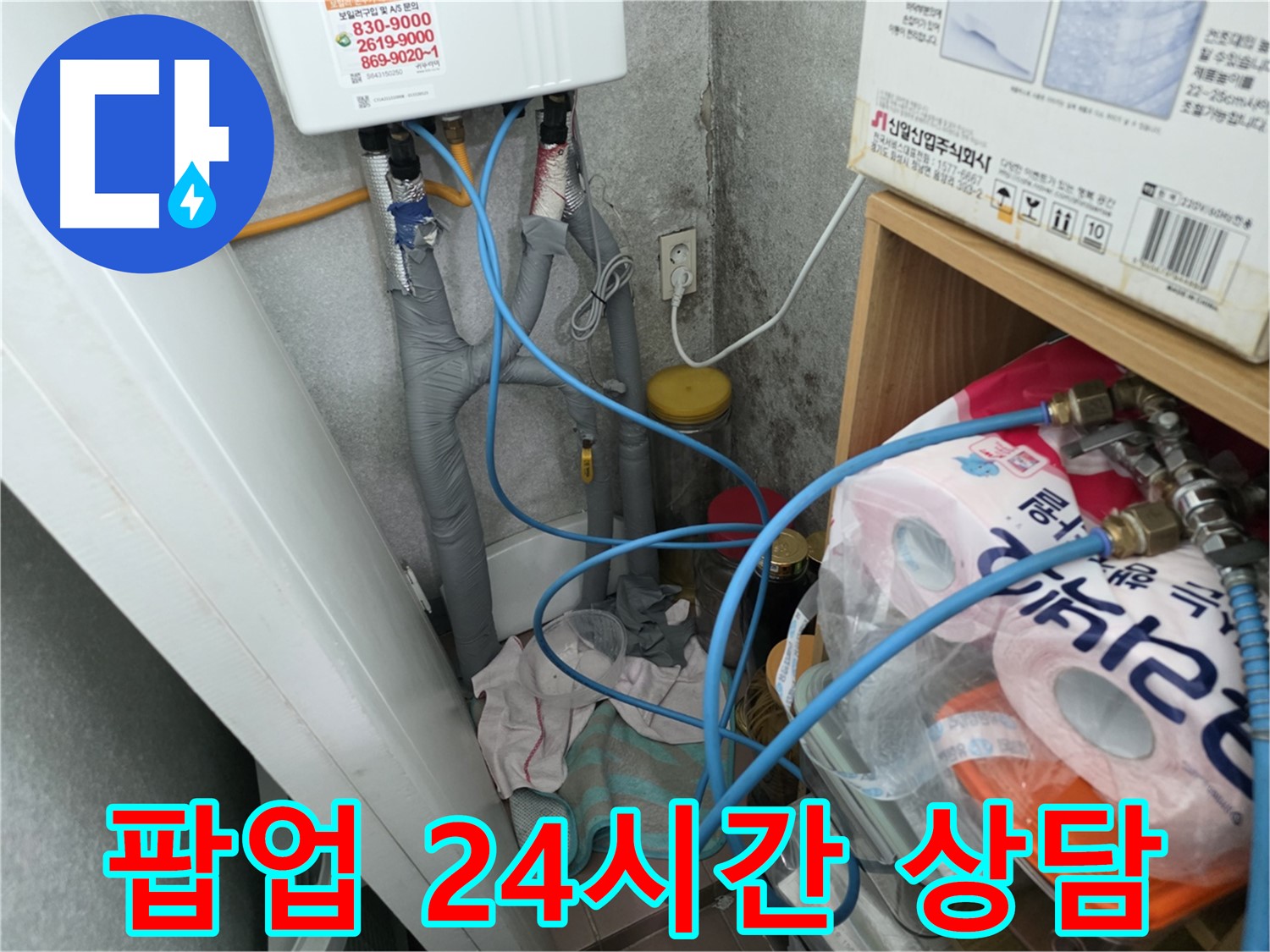 구로구 세면대 팝업 누수 - 24시간 상담으로 언제든지 누수 고민 해결!