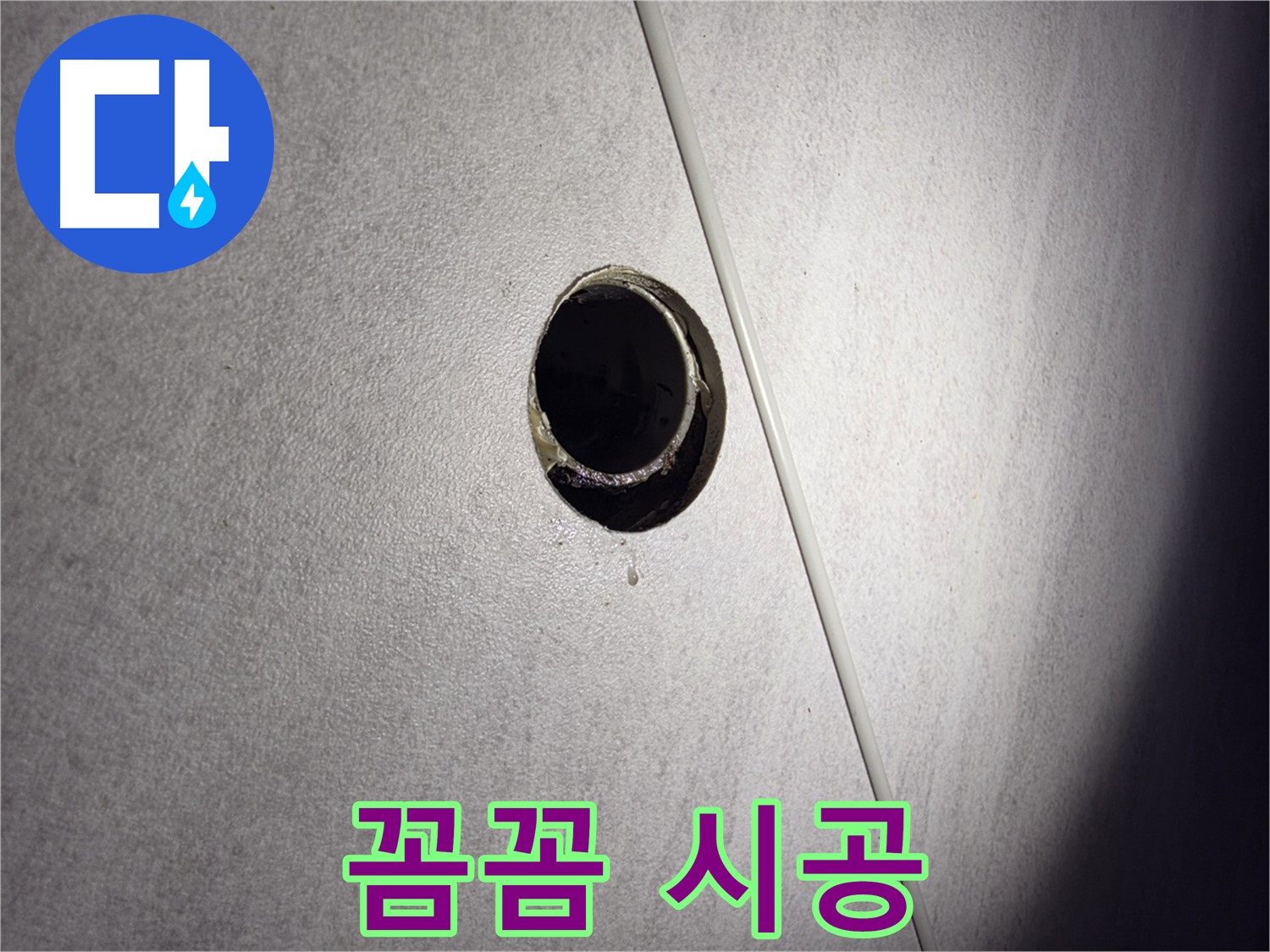 구로구 오류동 삼천리아파트 누수 - 꼼꼼한 누수탐지와 완벽한 해결로 고객님의 만족을 최우선으로 생각합니다.