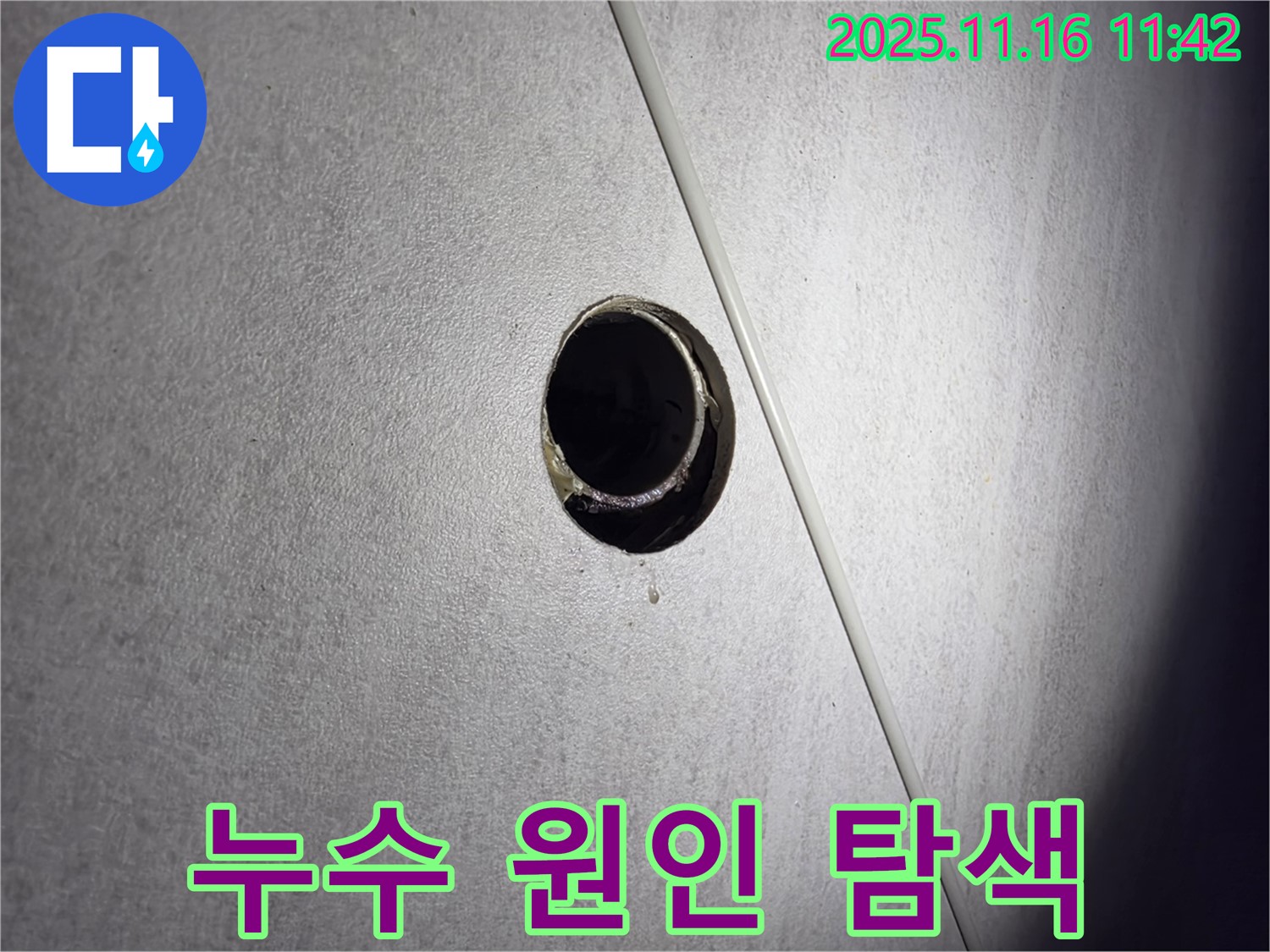 구로구 오류동 삼천리아파트 누수 원인 탐색 - 전문 장비를 사용하여 정확한 누수 지점을 찾아내는 과정입니다.