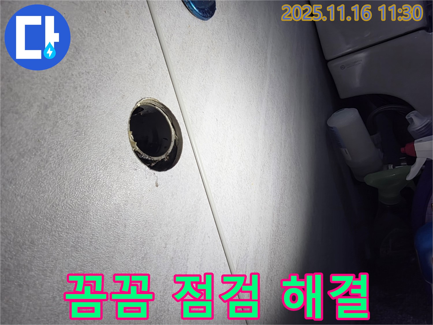 구로구 오류동 삼천리아파트 욕실 하수구 누수 - 꼼꼼한 점검으로 누수 원인 해결
