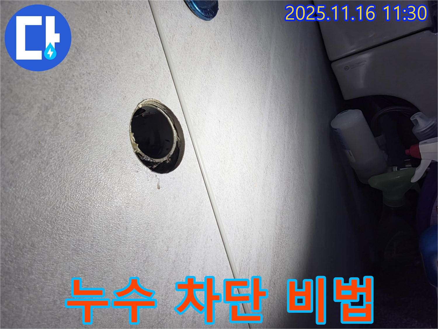 구로구 오류동 삼천리아파트 좌변기 누수 완벽 차단 - 누수 전문가의 비법 공개