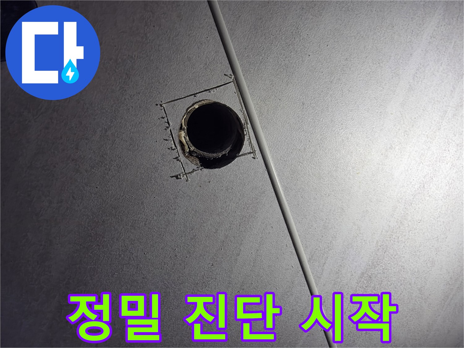 구로구 오류동 아파트 천장 누수 - 좁은 틈새를 통해 천장 속 배관의 누수 원인을 정밀 진단하는 모습입니다.