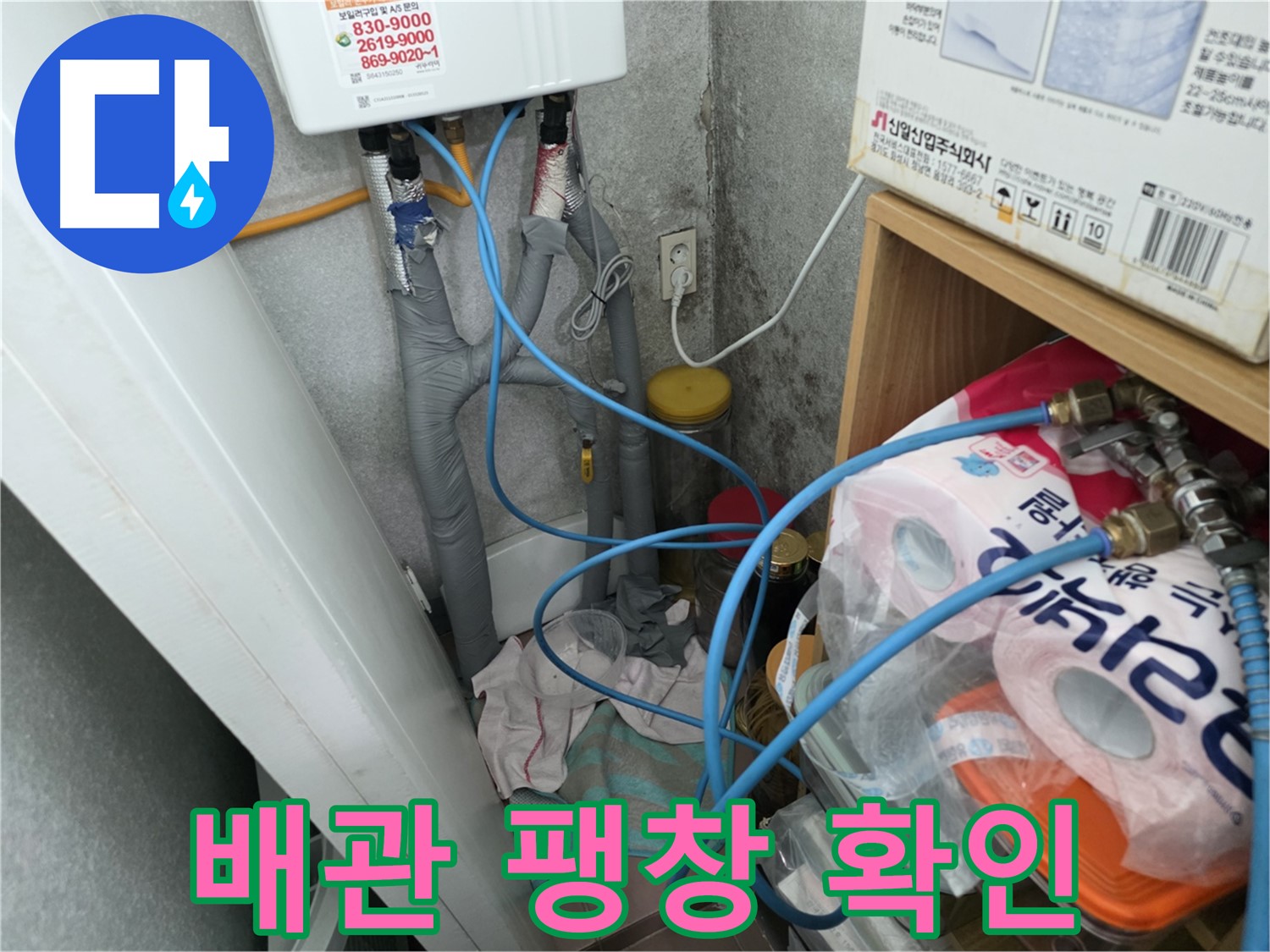 구로구 - 온수기 배관 연결 부위 주변 배관 팽창 여부 확인