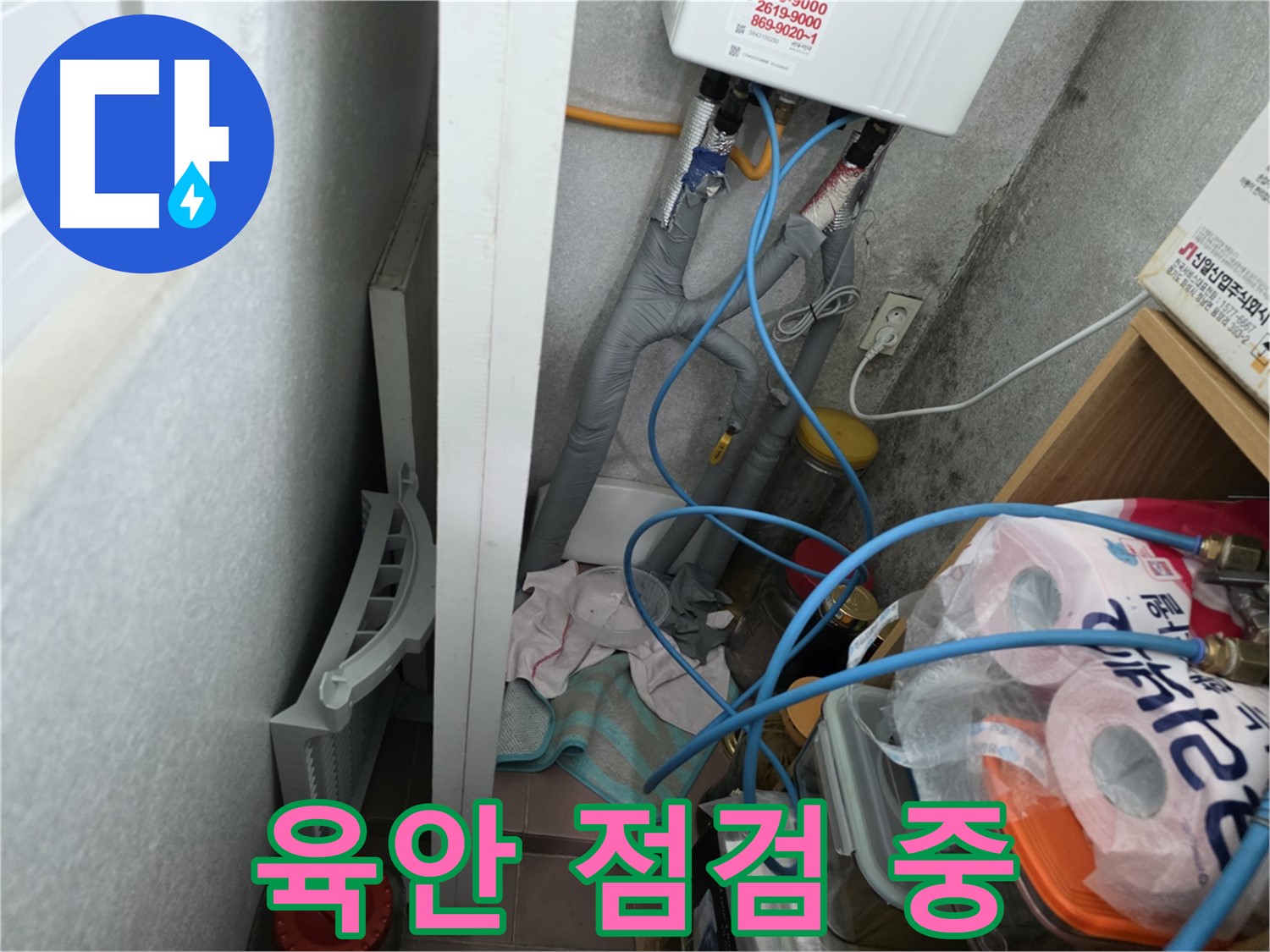 오류동 삼천리아파트 - 꼼꼼한 육안 점검으로 누수 흔적을 찾아냅니다.