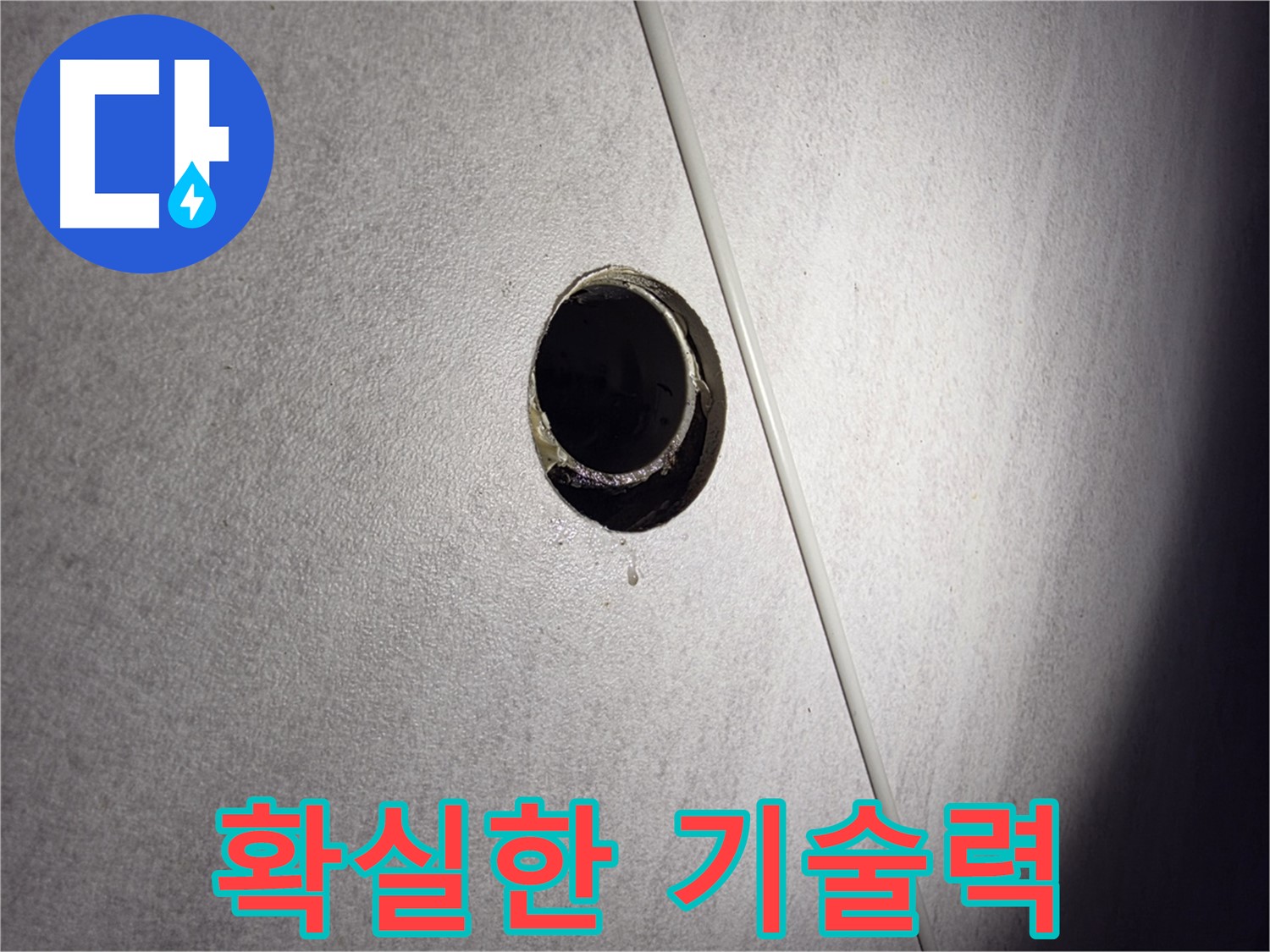 오류동 삼천리아파트 누수 문제 해결 - 누수탐지 전문 업체가 확실한 기술력으로 신속하고 정확하게 해결해 드립니다.