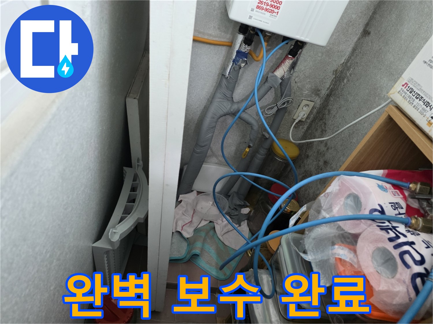 오류동 삼천리아파트 누수 문제 해결 - 전문 장비와 기술력으로 누수 원인을 정확하게 진단하고 해결합니다.
