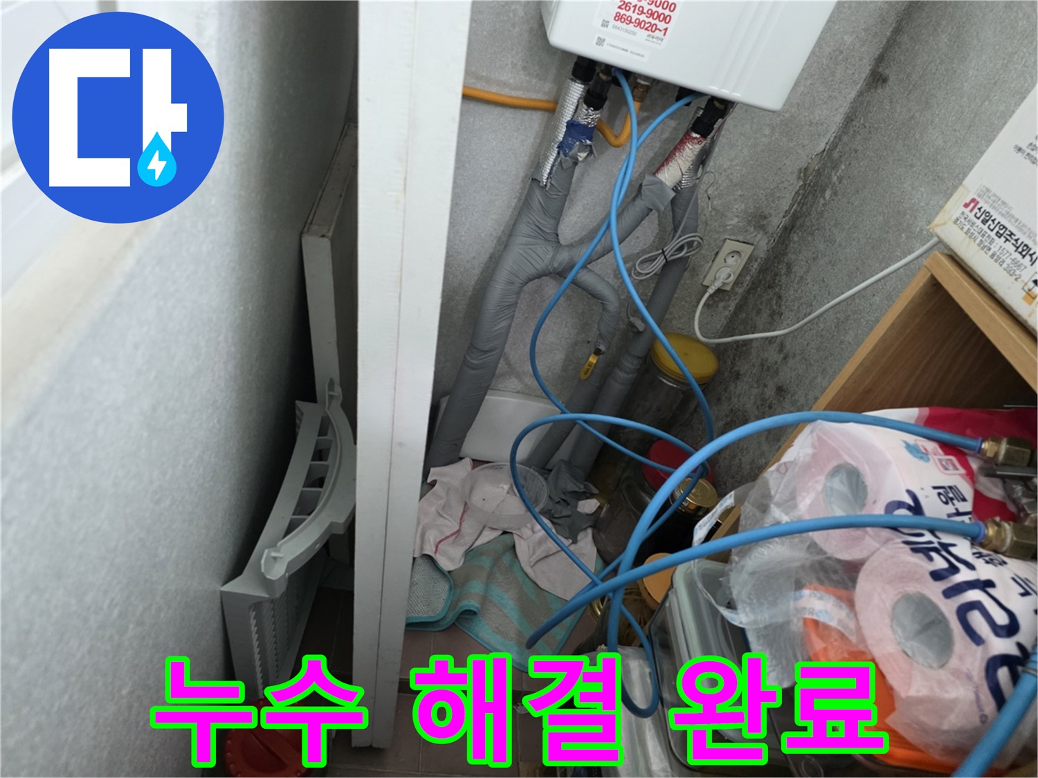 오류동 삼천리아파트 누수 문제 해결 - 전문 장비와 기술력으로 누수 원인을 정확하게 진단하고 해결합니다.