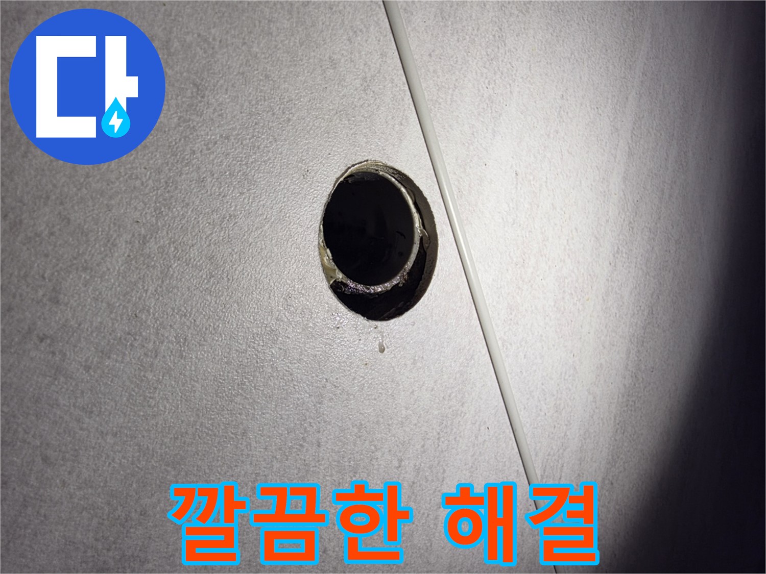 오류동 삼천리아파트 누수 해결 - 구로구 누수탐지 전문 업체가 정확하고 신속하게 해결해 드립니다.