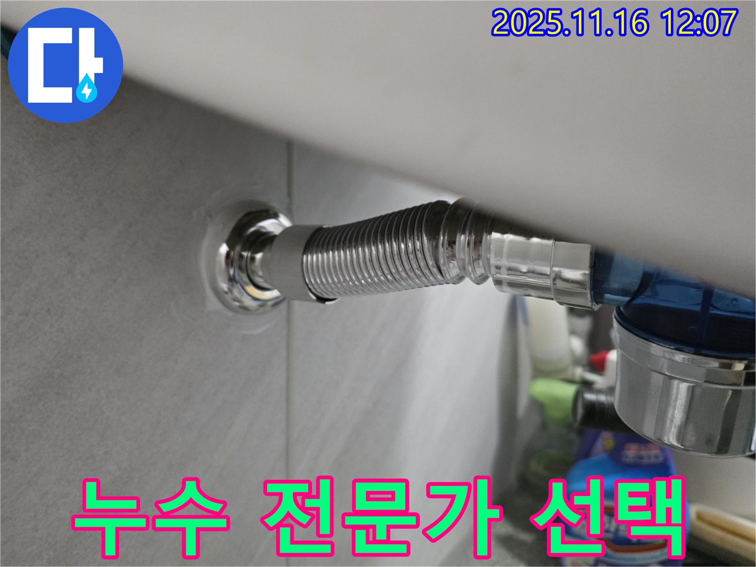 오류동 삼천리아파트 변기 누수 - 구로구 누수 전문가가 선택한 완벽한 해결 방법!