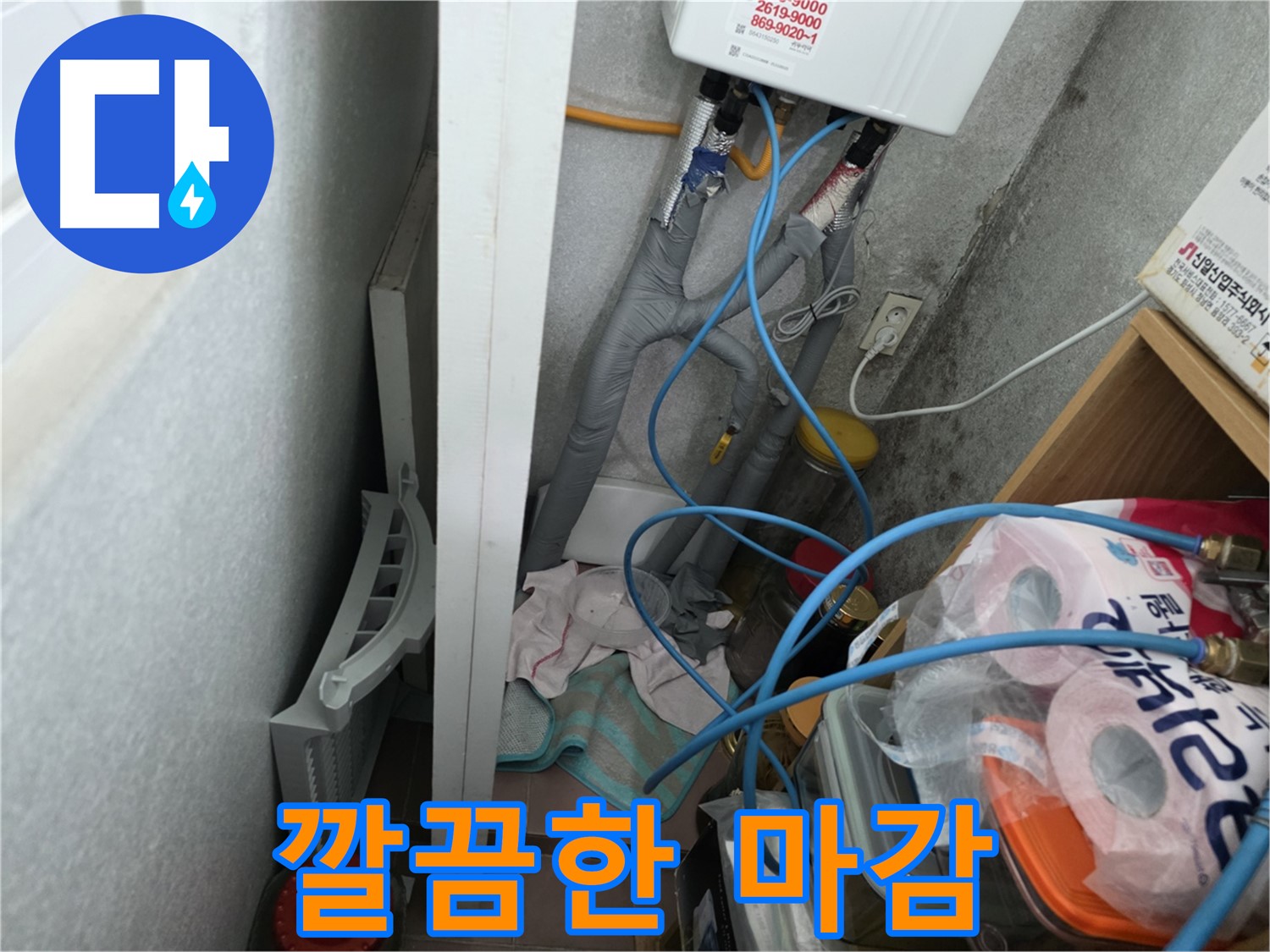 오류동 삼천리아파트 - 보수 작업 후 깔끔하게 마감 처리하여 미관까지 고려합니다.