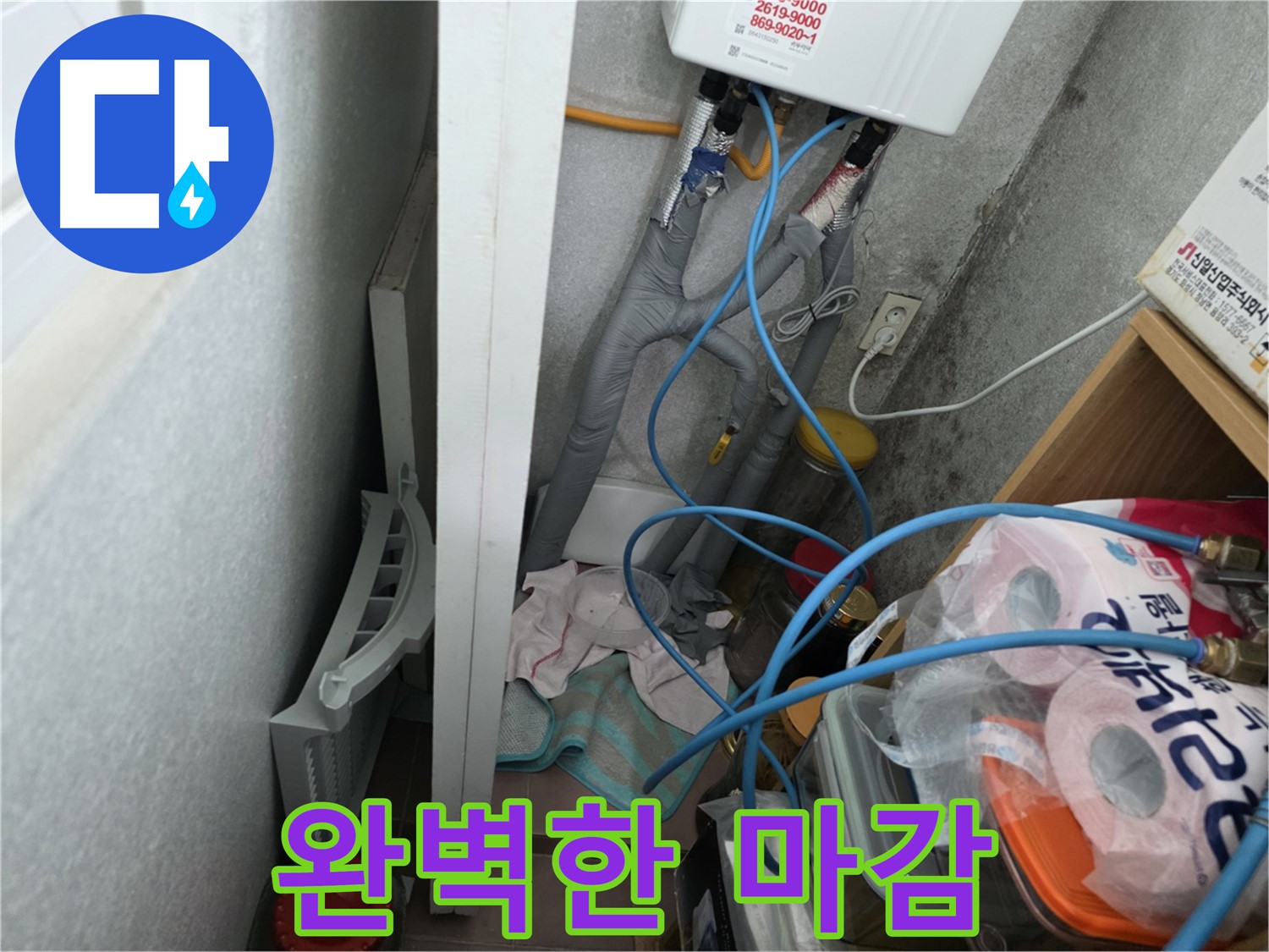 오류동 삼천리아파트 - 보수 작업 후 완벽한 마감 처리로 누수 재발을 방지합니다.