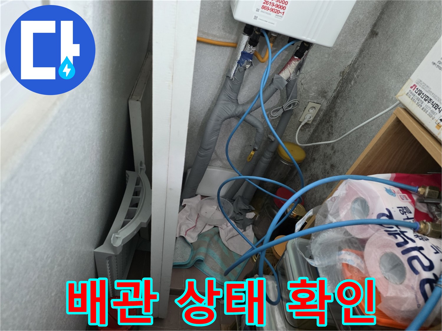 오류동 삼천리아파트 - 보일러 배관의 상태를 꼼꼼하게 확인하여 누수 원인을 파악합니다.