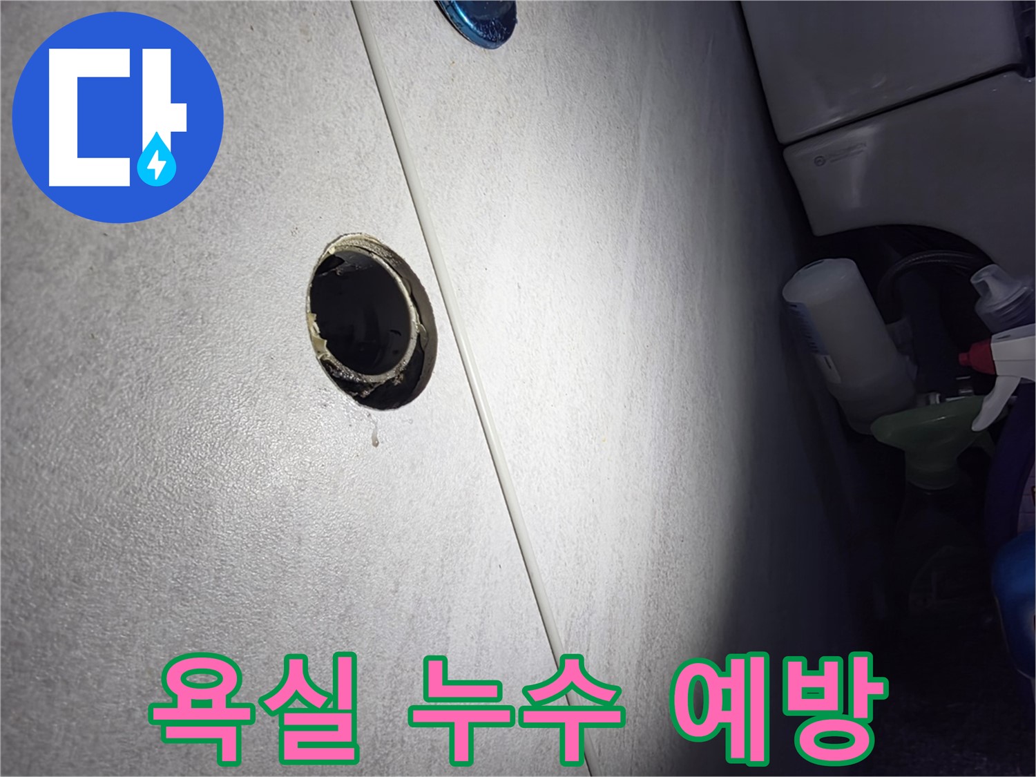 오류동 삼천리아파트 욕실 누수 예방 - 꼼꼼한 시공과 철저한 관리로 누수 걱정 없는 쾌적한 욕실을 만들어 드립니다.