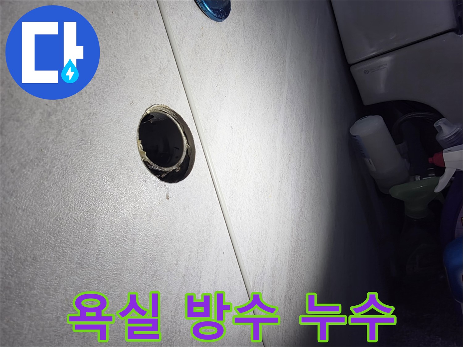 오류동 삼천리아파트 욕실 방수 문제 - 누수탐지부터 완벽한 방수 시공까지, 한 번에 해결해 드립니다.