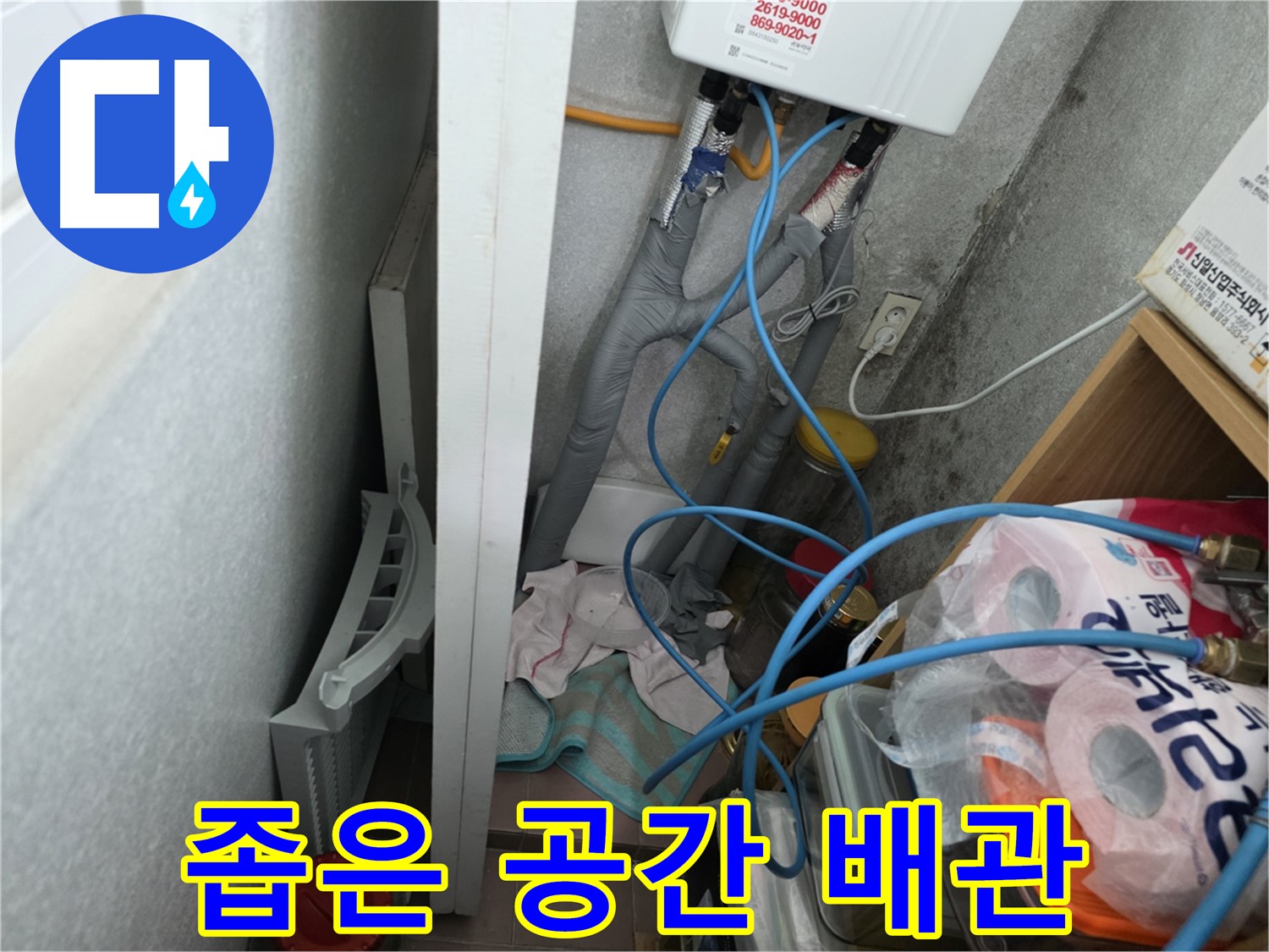 오류동 삼천리아파트 - 좁은 공간 속 배관 연결부를 꼼꼼하게 확인하여 누수 원인을 찾습니다.
