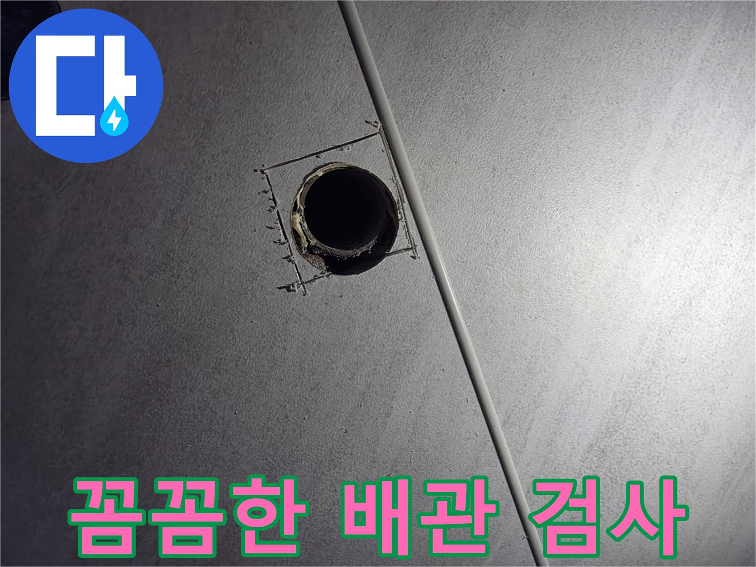 오류동 삼천리아파트 천장 누수 - 천장 속 좁은 공간에서 꼼꼼하게 배관을 검사하는 모습입니다.