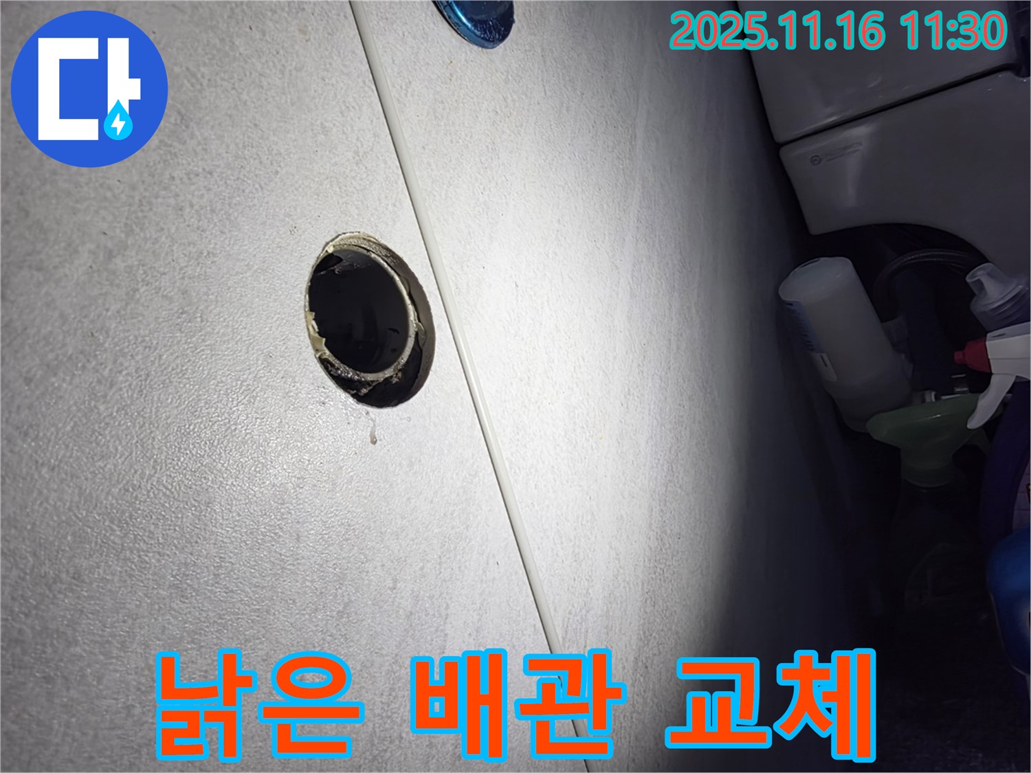 오류동 아파트 욕실 하수구 낡은 배관 - 완벽 교체 공사로 누수 해결