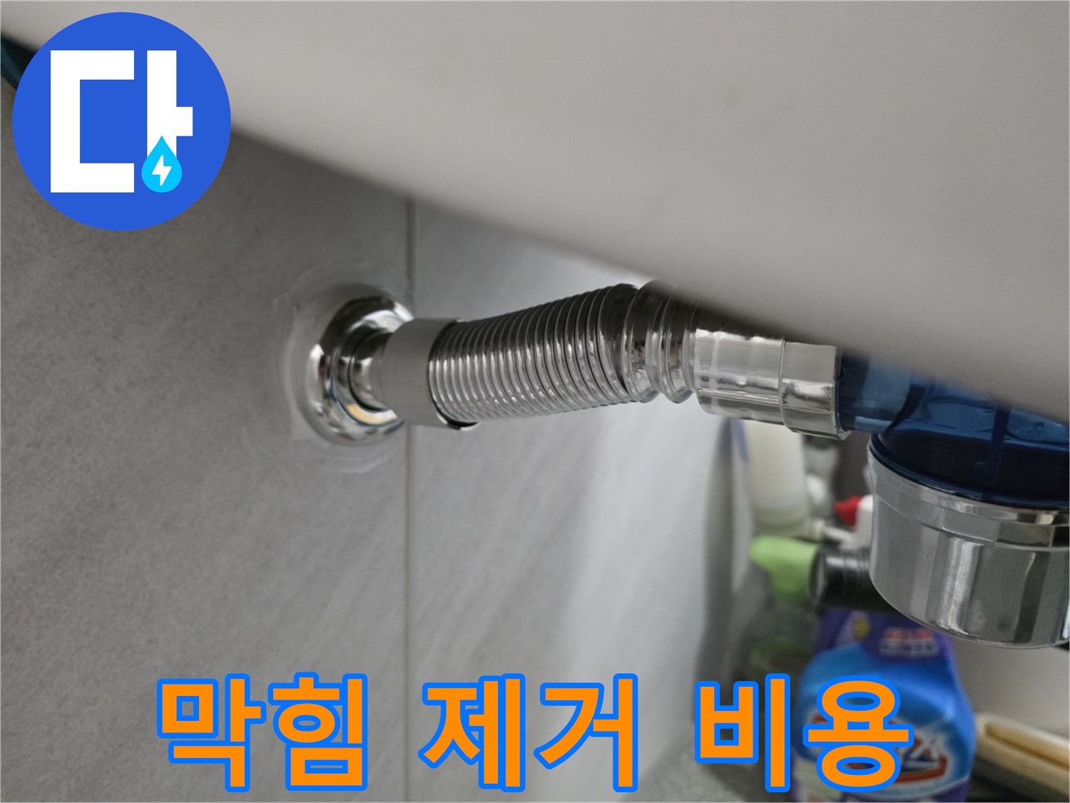 오류동 욕조 막힘 - 머리카락 제거 비용 문의