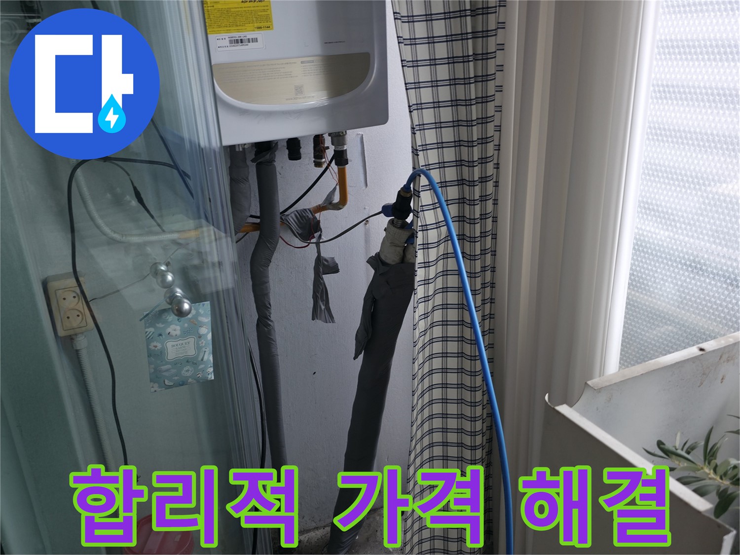 가든아파트 합리적인 가격으로 누수 해결 - 부담 없이 문의하세요