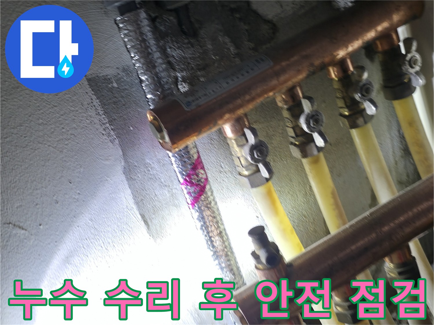 누수 수리 후 안전 점검 - 공압진단으로 누수 재발생 완벽 차단