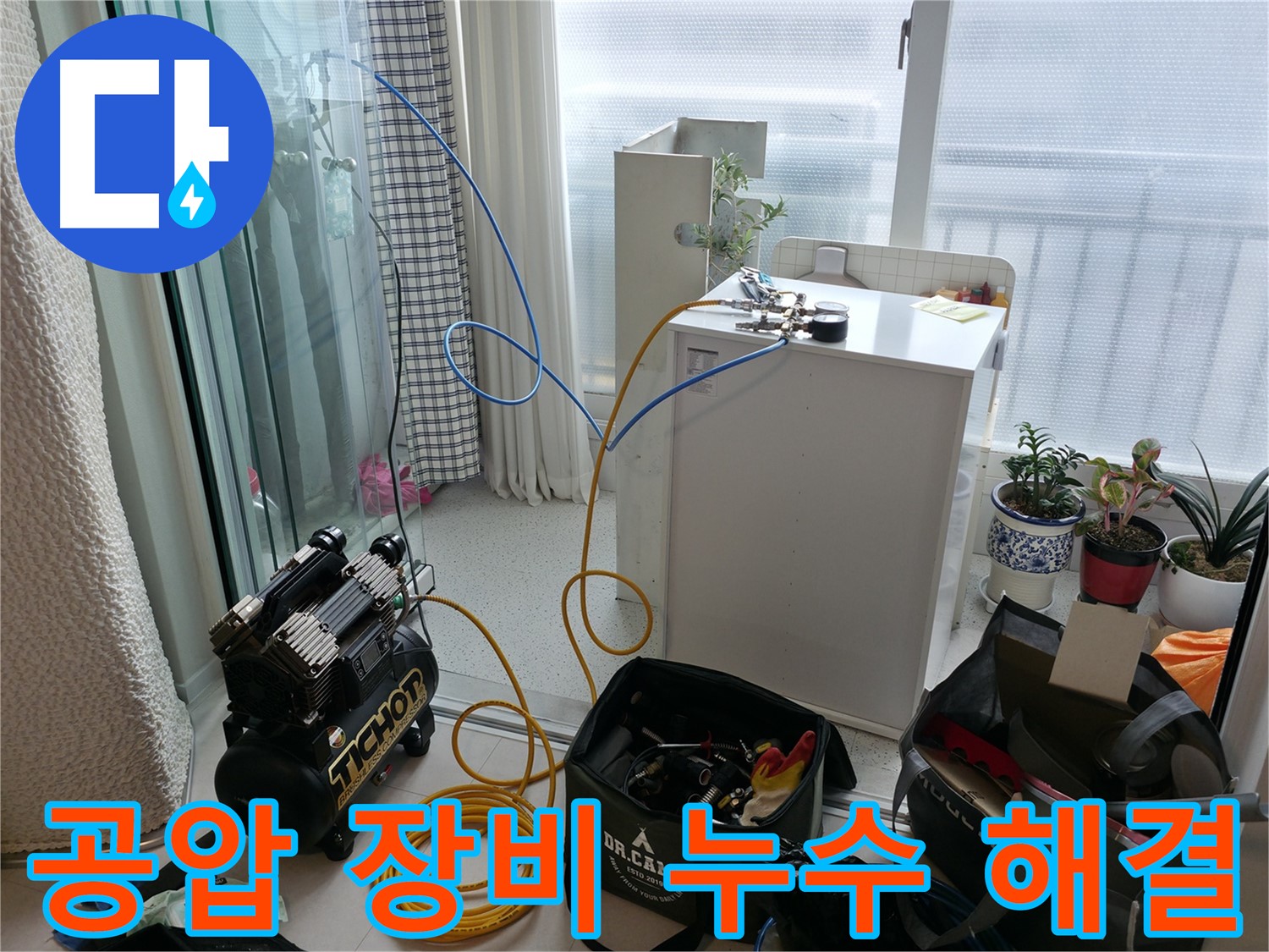 고척동 누수 - 공압 장비 사용, 누수 해결 문제없어요 - 자신감 있는 해결