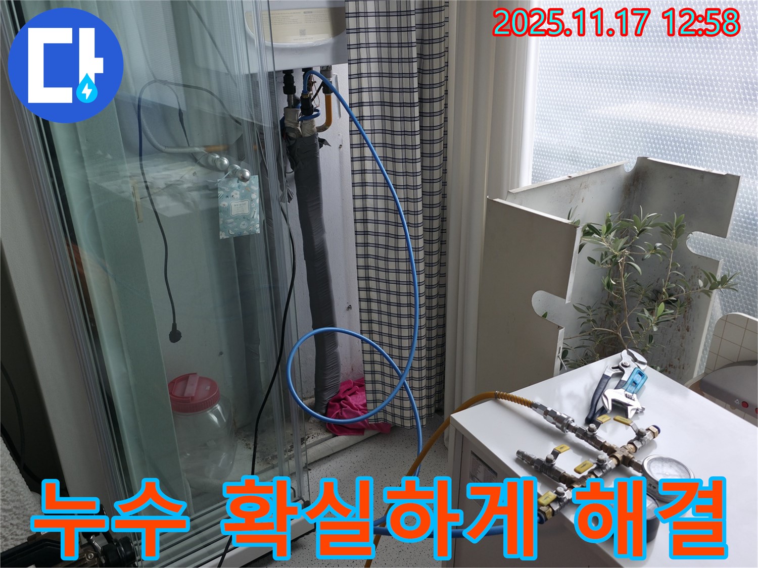 고척동 누수 문제 해결 - 공압 검사를 통해 누수 원인을 확실하게 파악하고 해결
