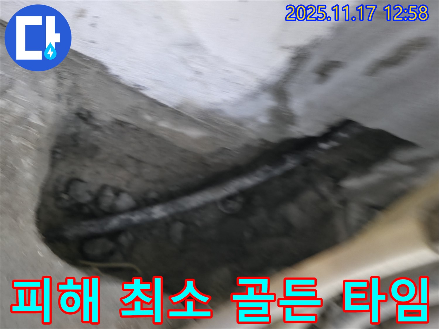 고척동 누수 - 서울가든, 누수 피해 최소화, 골든 타임을 놓치지 마세요!
