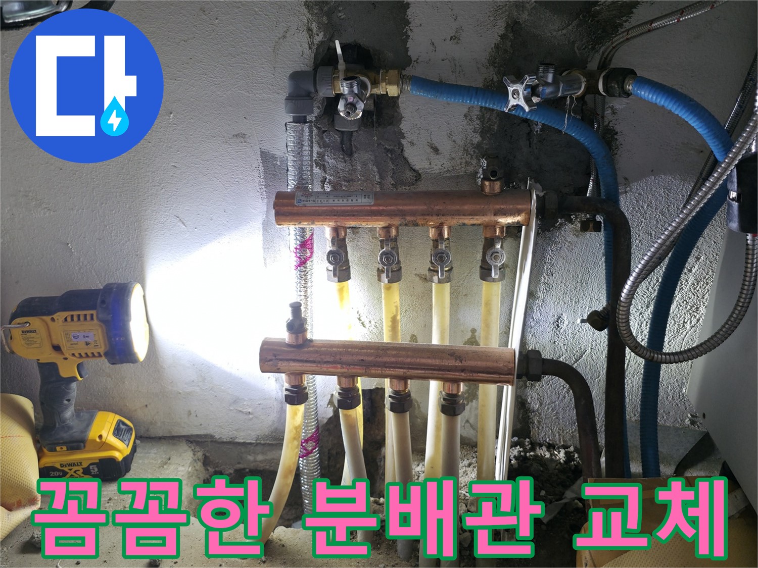 고척동 누수 해결 - 꼼꼼한 수도 분배관 교체 시공으로 누수 문제 완벽하게 해결!