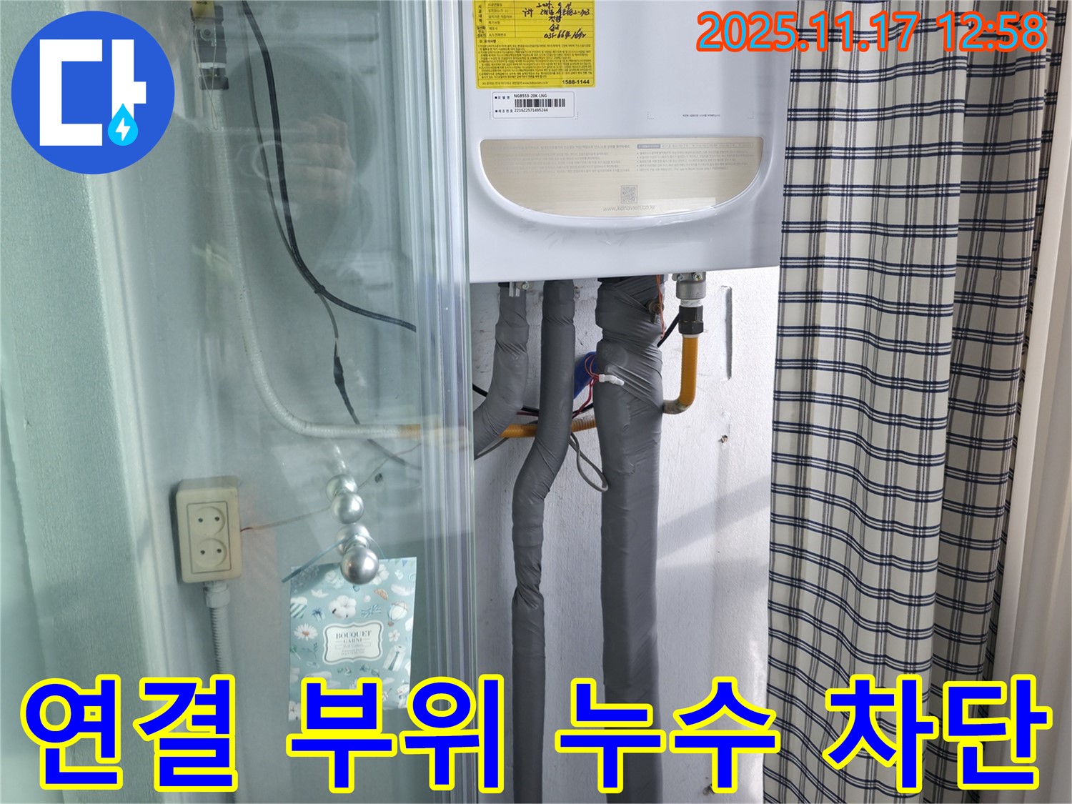 고척동 - 보일러 연결 부위 누수 완벽 차단 - 꼼꼼한 시공으로 안심