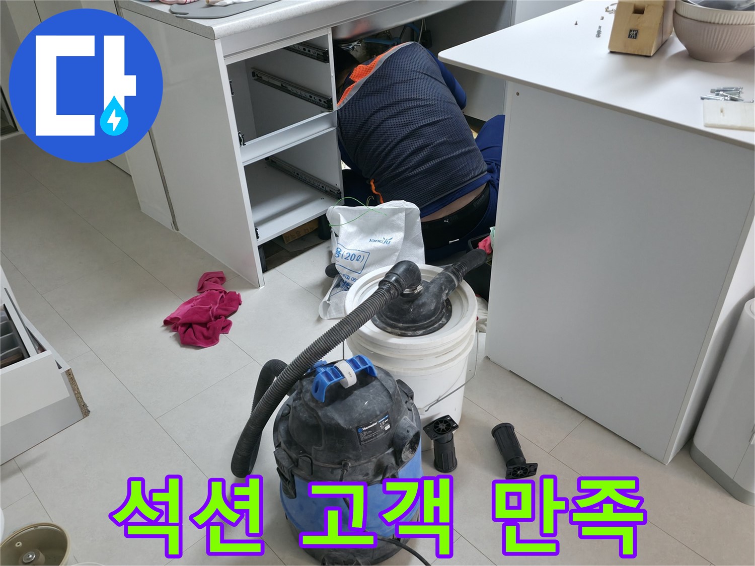 고척동 사무실 누수 - 석션기로 책상 하부 청소, 고객 만족 최우선