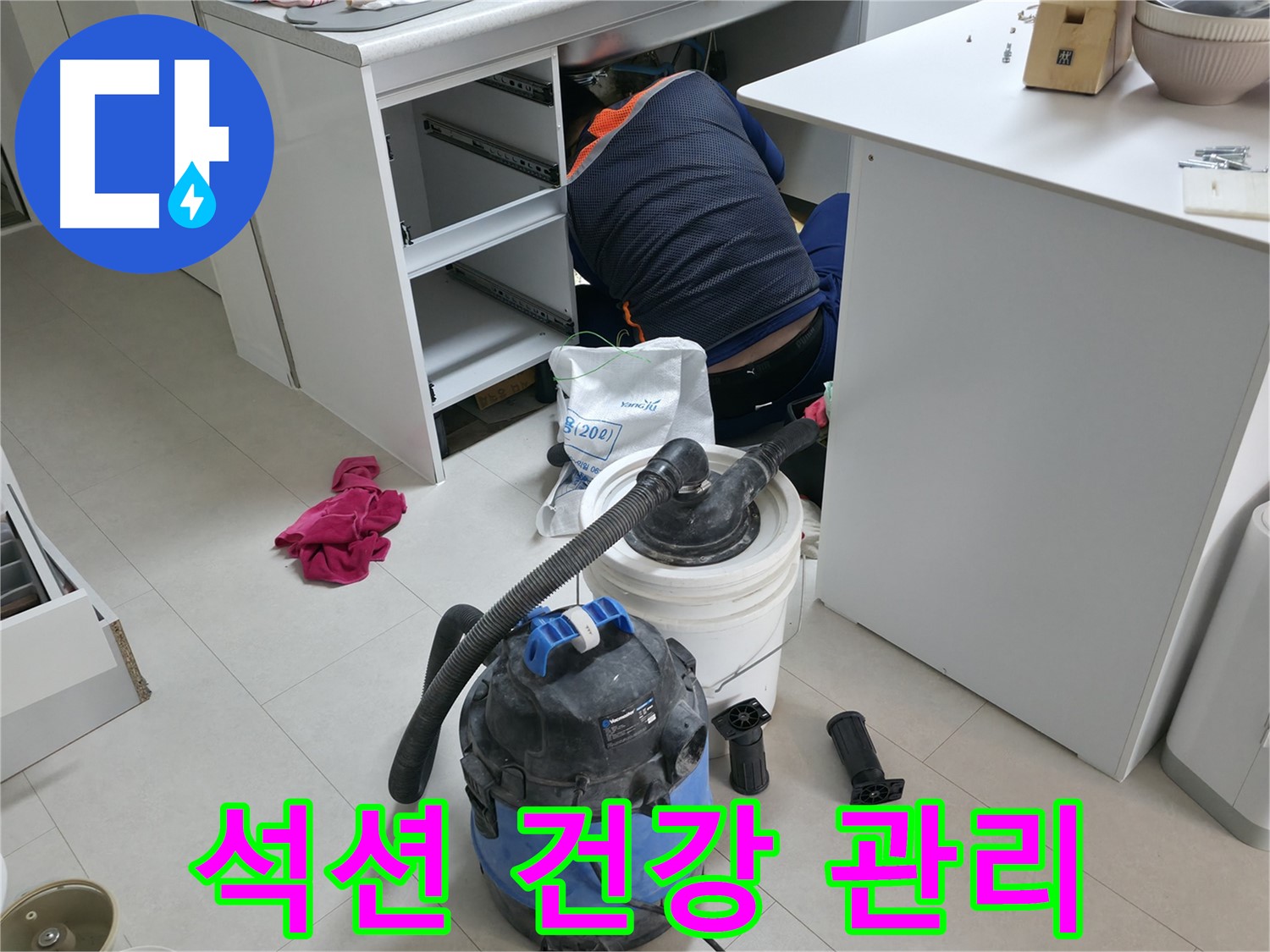 고척동 사무실 누수 - 석션기로 책상 하부 청소, 고객님 건강까지 생각