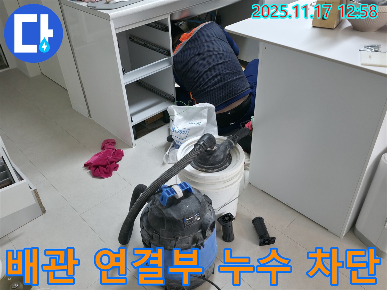 고척동 사무실 누수 - 책상 하부 배관 연결 부위 누수 - 꼼꼼한 작업으로 완벽하게 차단