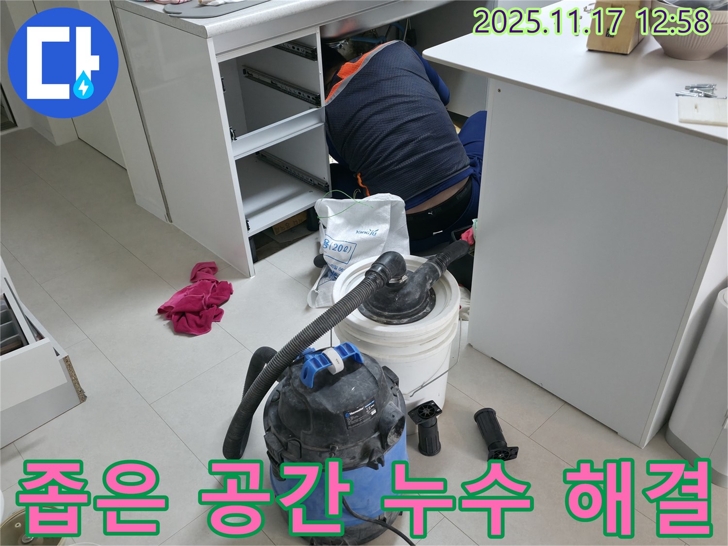 고척동 사무실 누수 - 책상 하부 좁은 공간 누수 - 꼼꼼한 작업으로 누수 해결