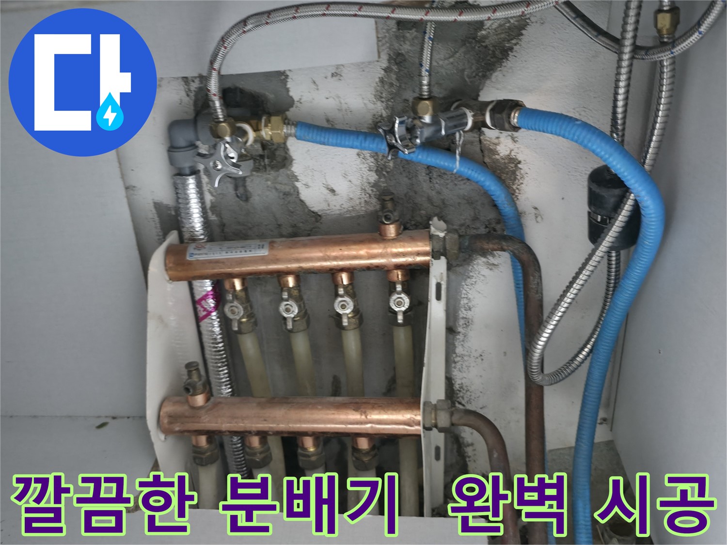 고척동 서울가든아파트 2동 누수 해결 - 깔끔하게 정돈된 분배기, 완벽한 시공으로 누수 걱정 끝!