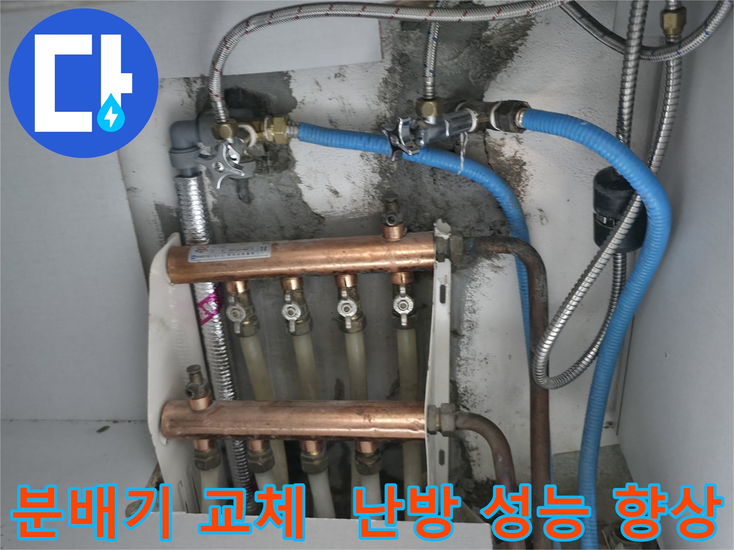 고척동 서울가든아파트 누수 문제 해결 - 분배기 교체 후 난방 성능이 눈에 띄게 좋아졌어요!
