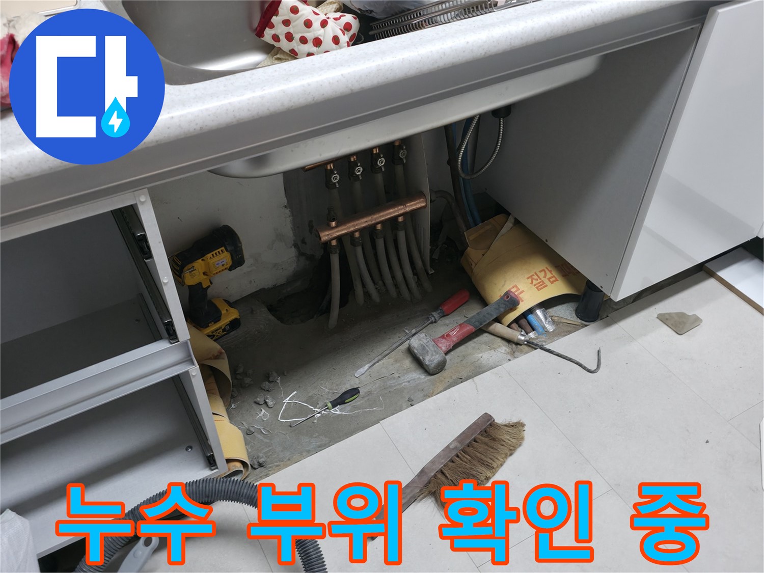 고척동 서울가든아파트 누수 - 배관 누수 부위 정밀 확인