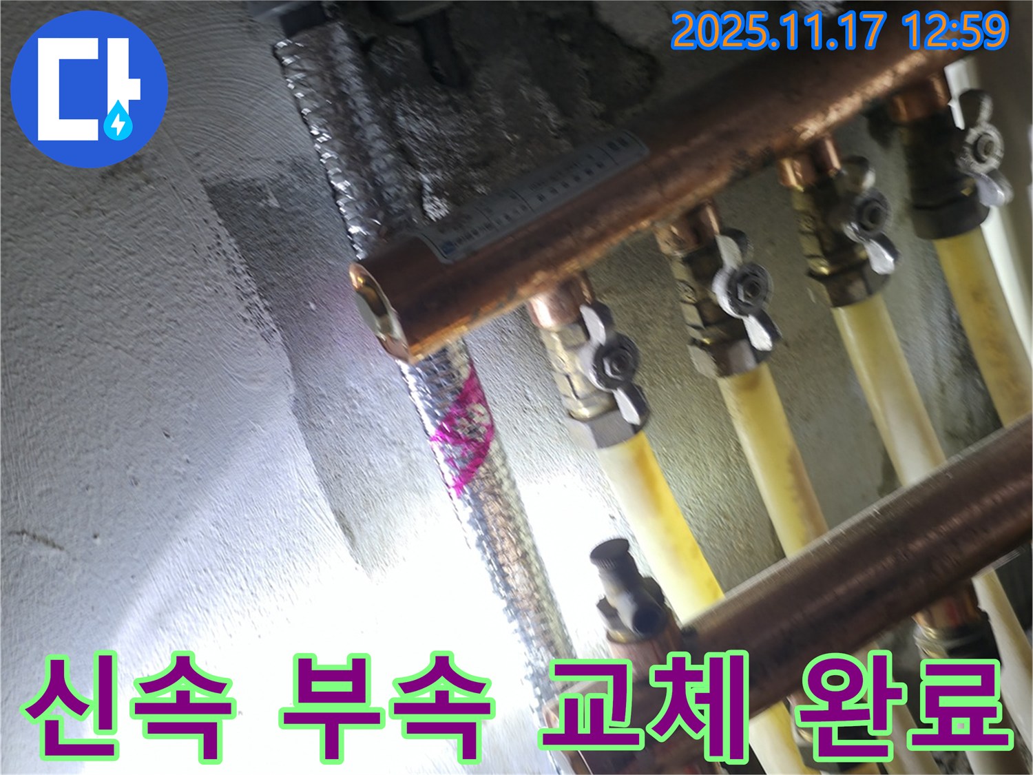 고척동 서울가든아파트 누수 - 수도 배관 부속 누수 신속 교체 - 완료