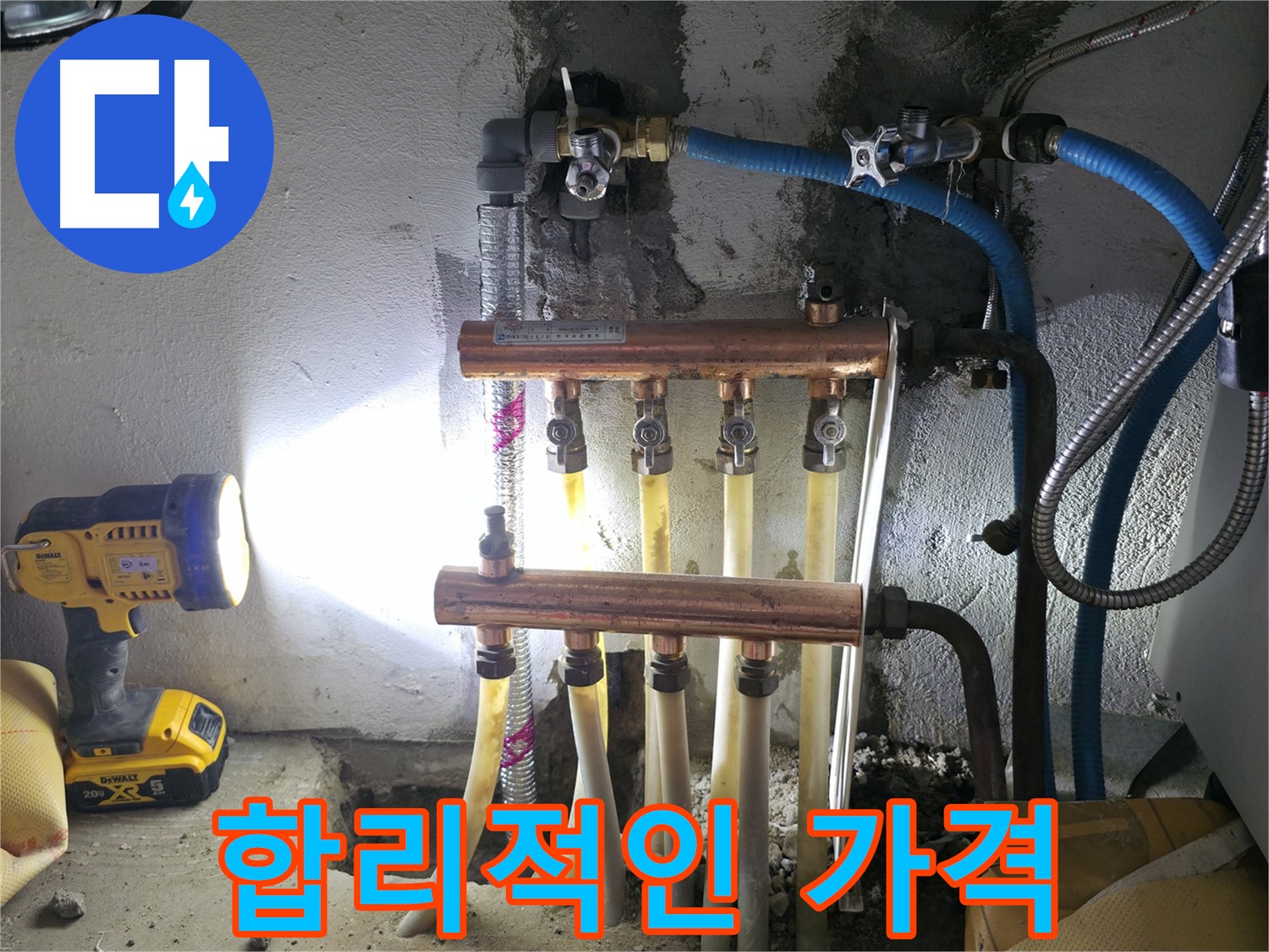 고척동 서울가든아파트 누수 - 합리적인 가격으로 누수 해결!