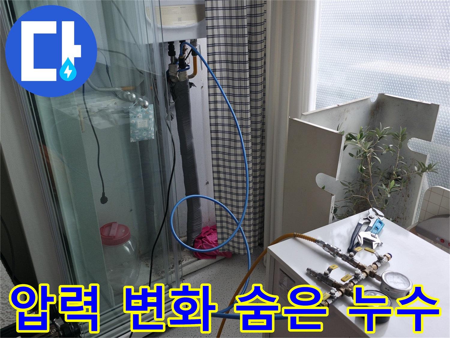 고척동 서울가든아파트 누수탐지 - 압력 변화를 감지하여 숨은 누수까지 찾아내는 모습입니다.