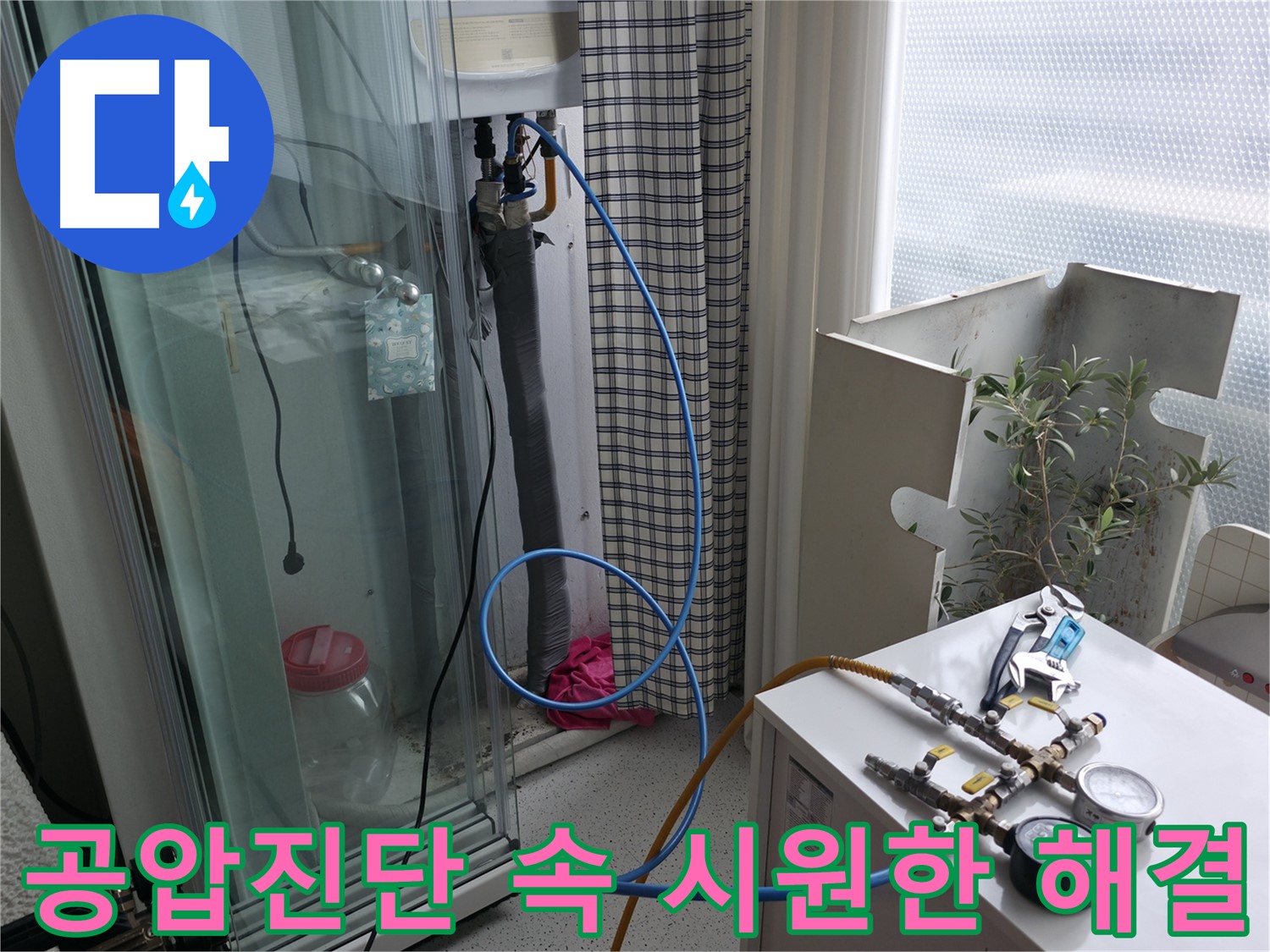 고척동 아파트 누수 - 공압진단으로 누수 원인을 정확하게 찾아내고 있습니다.