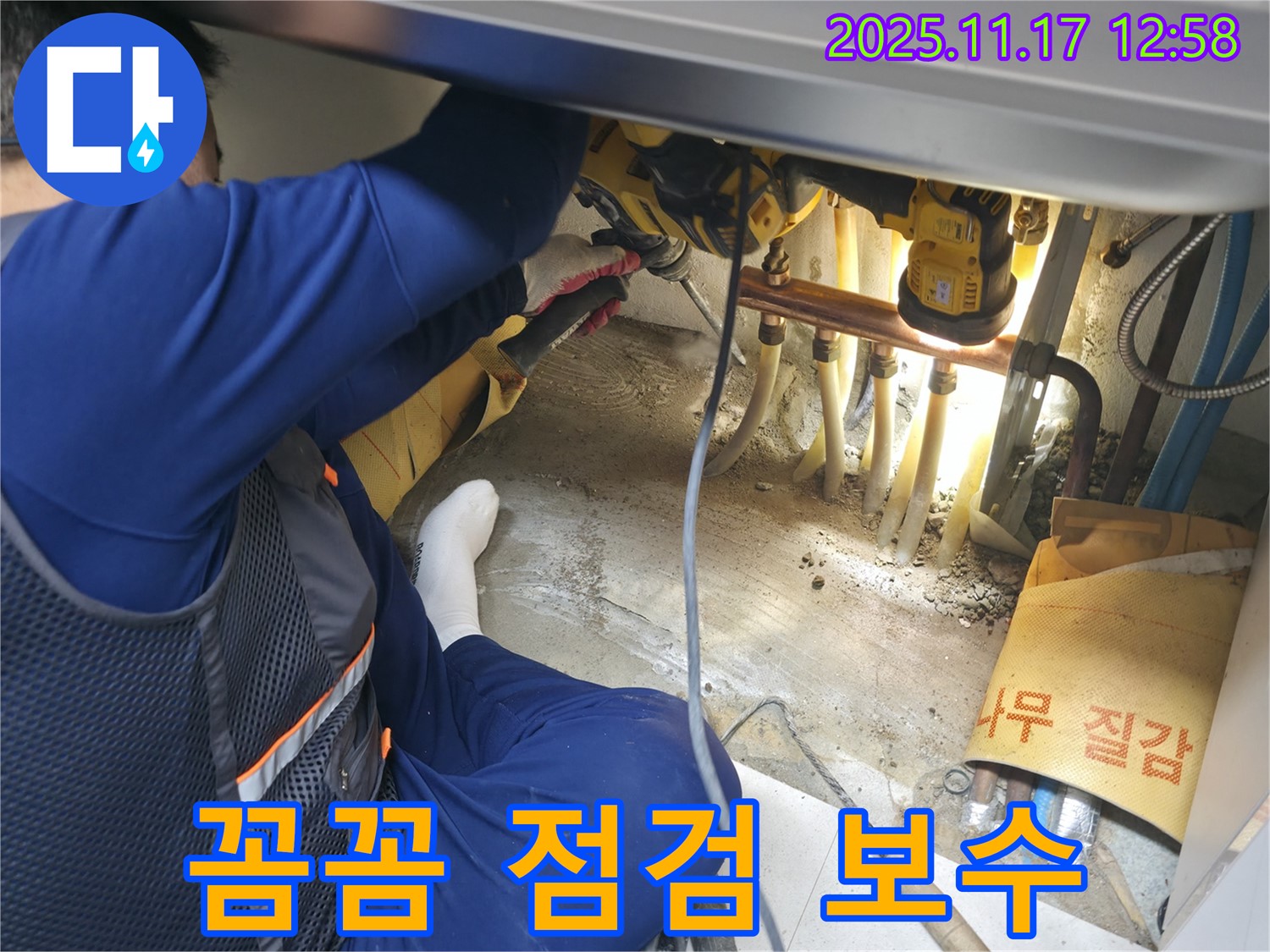 고척동 아파트 누수 - 꼼꼼한 점검과 확실한 보수로 누수 걱정 해결