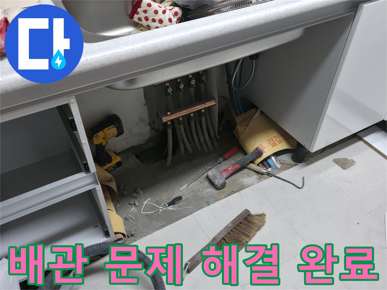 고척동 아파트 누수 문제 - 배관 문제 완벽 해결 후 안심