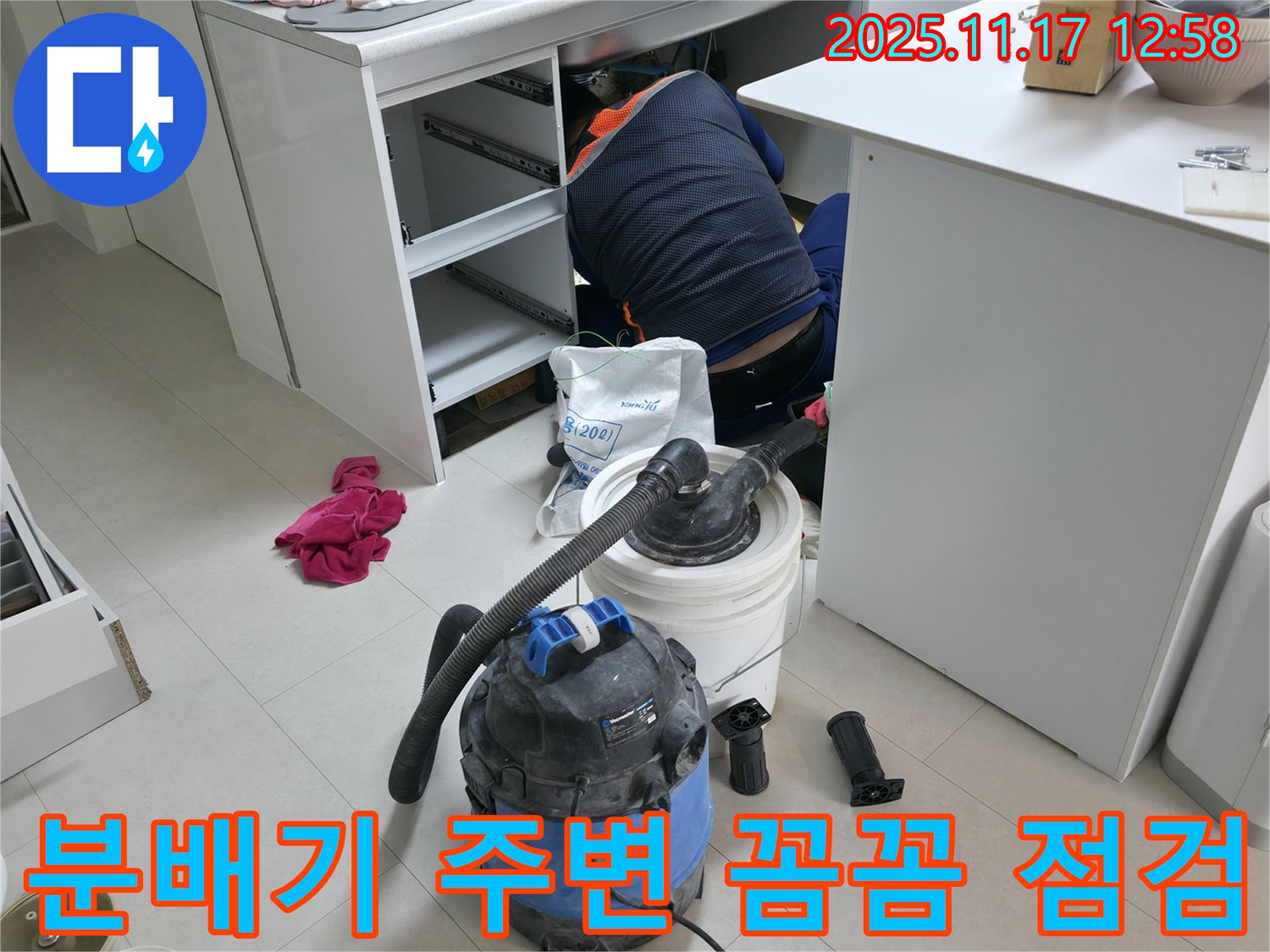 고척동 아파트 누수 점검 - 분배기 주변 배관 연결 상태 확인 - 누수 발생 가능성 꼼꼼하게 진단