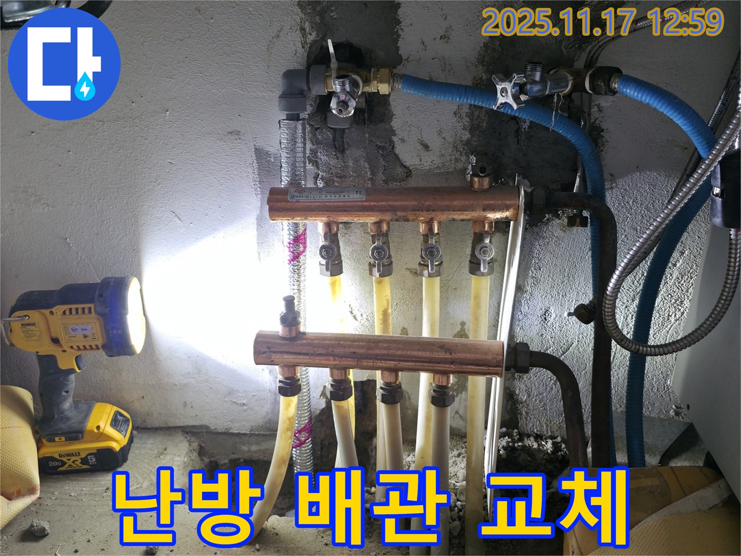 고척동 아파트 누수 현장 - 오래된 난방 배관을 새 배관으로 교체하여 누수 문제를 해결하는 과정입니다.