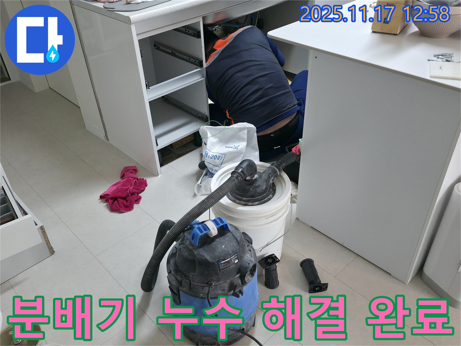 구로구 고척동 누수 - 분배기 연결 부위 누수 발생 - 전문 장비와 기술로 누수 문제 해결 완료