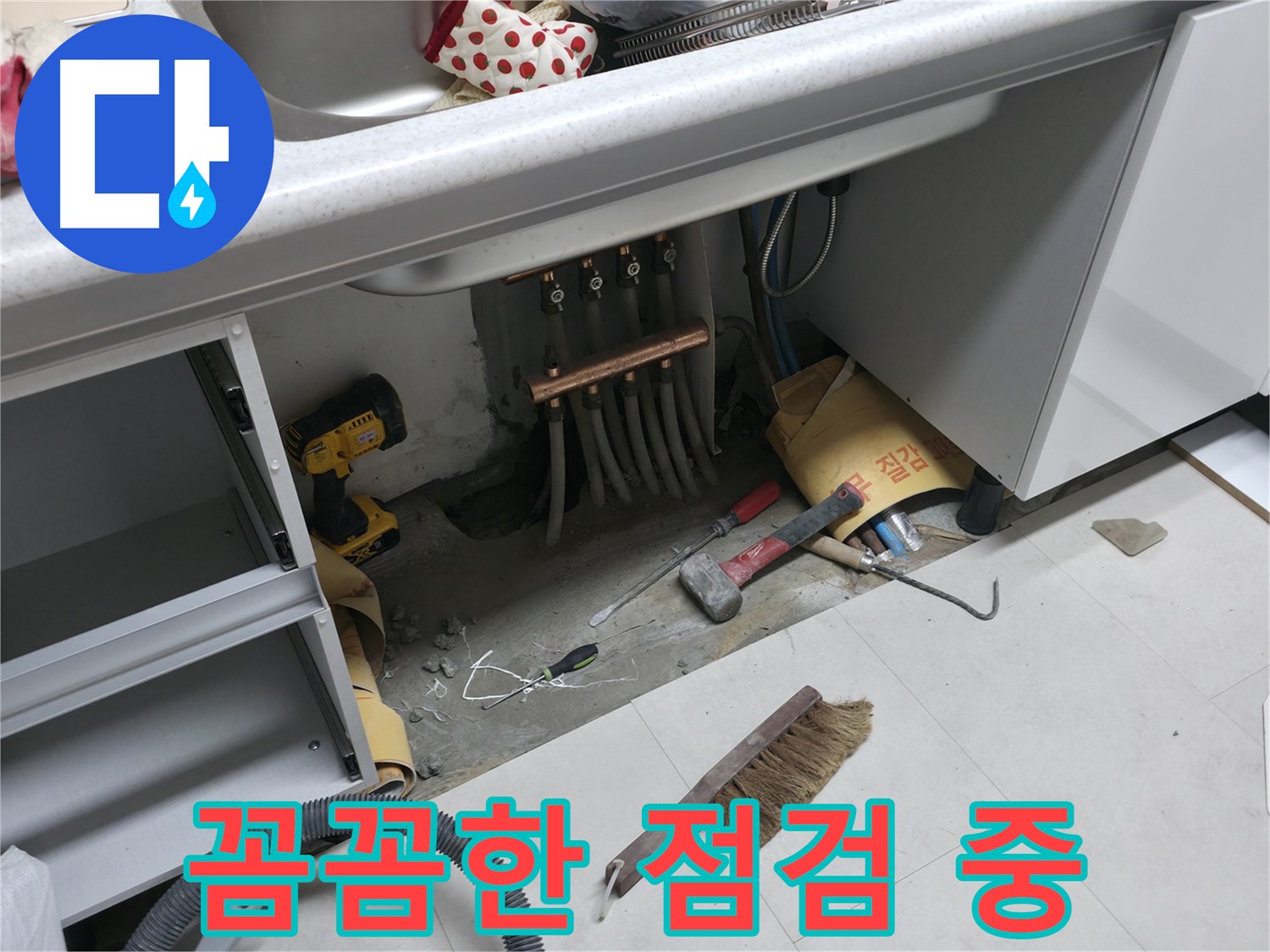 구로구 고척동 누수 - 싱크대 누수 꼼꼼하게 점검 중