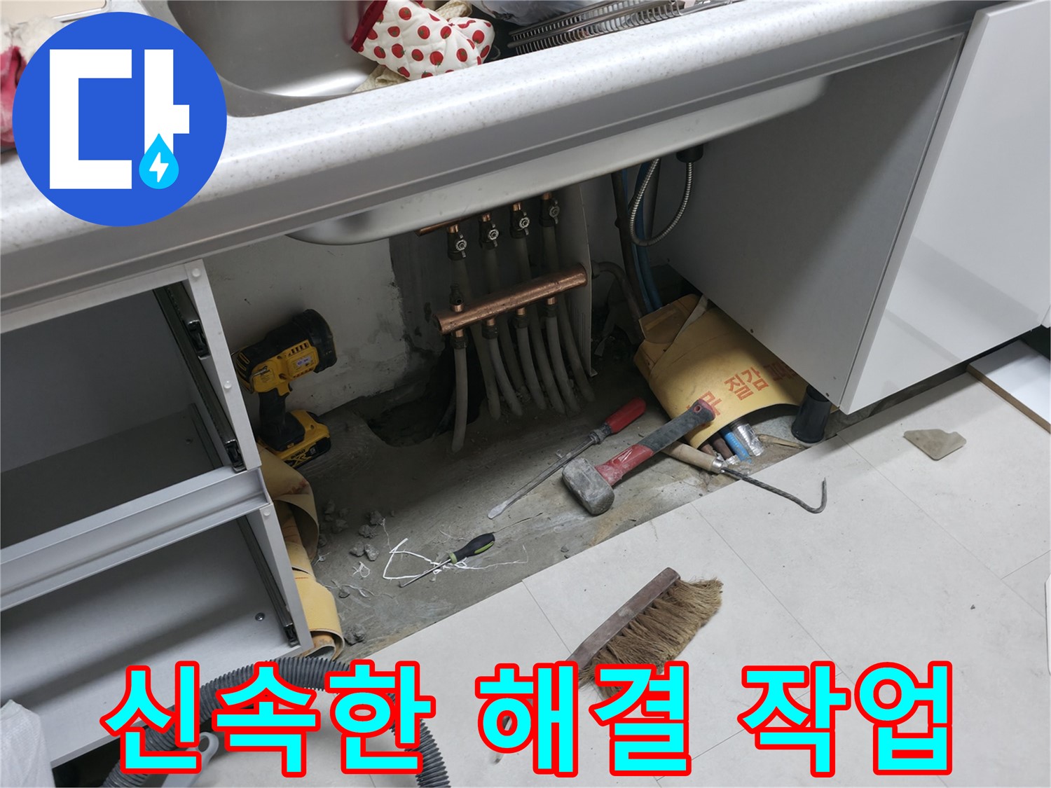 구로구 고척동 누수 - 싱크대 누수 신속하게 해결