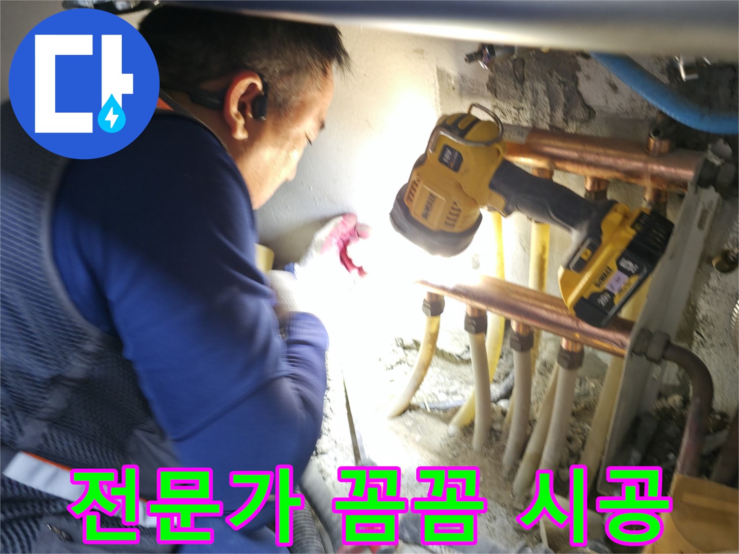 구로구 고척동 누수, 전문가의 꼼꼼한 손길로 누수 해결 - 완벽한 시공을 약속드립니다!