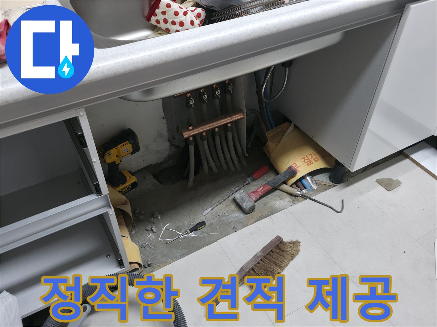 구로구 고척동 누수 - 정직하고 투명한 견적 제공